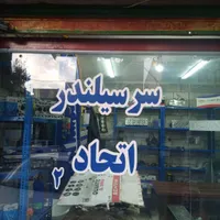 پخش سرسیلندر پژو.سمند. ۲۰۰۰ باضمانت|قطعات یدکی و لوازم جانبی|تهران, هاشم‌آباد|دیوار
