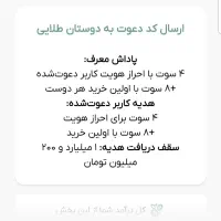 ثبت کد معرف در ملی گلد و جایزه برای هر دوتامون