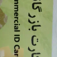 همکاری بازرگانی