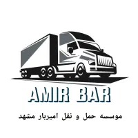 باربری حمل ونقل اثاثیه منزل نیسان خاور امیربار VIP