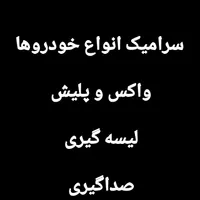 صافکاری انواع خودرو های ایرانی و خارجی|خدمات موتور و ماشین|تهران, صفائیه (چشمه علی)|دیوار
