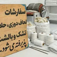 لحاف دوزی سیار.بالشت.تشک.حلاجی پنبه(ارسال رایگان