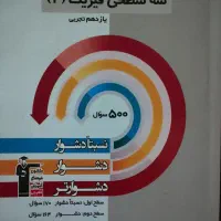 کتاب‌های کنکوری با قیمت مناسب|کتاب و مجله آموزشی|خوی, |دیوار