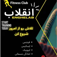 باشگاه ورزشی انقلاب