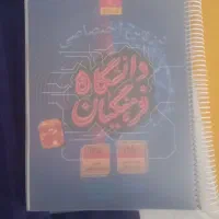 جزوه های دکتر بهرام جلالی ک کتاب کنکور فرهنگیان۴۰۴