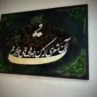 تابلو تلفیق شعر مدرن|تابلو، نقاشی، عکس|تهران, نیلوفر|دیوار