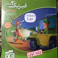 کتاب فیزیک جامع ۳ نشر الگو