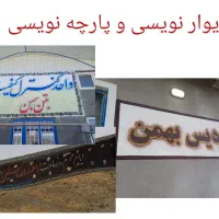 چاپ دیجیتال، تابلو سازی و تبلیغات|خدمات پیشه و مهارت|قم, شهید رجایی|دیوار