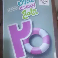 کتاب ماجرای بیست جامع هشتم