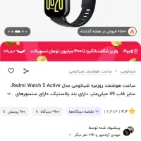 ساعت هوشمند شیائومی Watch 5 Active|ساعت|یزد, |دیوار
