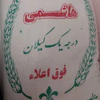 برنج مرغوب واعلاء هاشمی گیلان|خوردنی و آشامیدنی|تهران, جیحون|دیوار