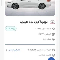 حواله تویوتا کرولا هیبرید ۱۸۰۰