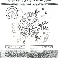 پکیج ۱۰تایی کمک آموزشی، تیزهوشان و نمونه دولتی سکو|کتاب و مجله آموزشی|بوشهر, |دیوار
