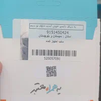 09151450494|سیم‌کارت|چابهار, |دیوار