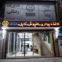 تخفیف ویژه دکوراسیون داخلی