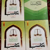 کتاب مکاسب شیخ انصاری و شرح مکاسب|کتاب و مجله مذهبی|قم, بکایی|دیوار