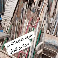 خریدار ضایعات آهن آلات و فلزات رنگی