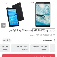 تبلت لنوو تپ ام ۷