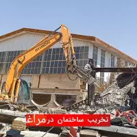 تخریب ساختمان ، خاک برادری، کنده کاری