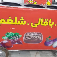 دستگاه لبو باقالی سه شعله