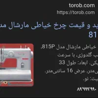 چرخ خیاطی|چرخ خیاطی و ریسندگی|مشهد, شهرک امام هادی (شهرک غرب)|دیوار
