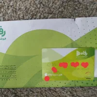 کارت خرید فروشگاه رفاه