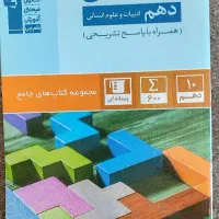 کتاب های انسانی پایه دهم|کتاب و مجله آموزشی|پارس‌آباد, |دیوار