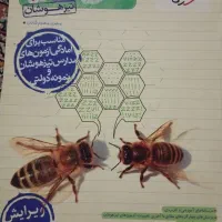 کتاب برای آماده سازی در رشته های تجربی و..|کتاب و مجله آموزشی|کوهدشت, |دیوار