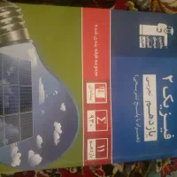 کتاب آبی فیزیک یازدهم
