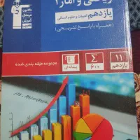 کتاب تست ریاضی و آمار یازدهم انسانی/