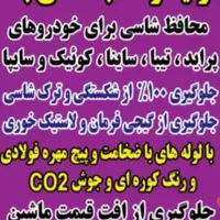 شاسی بند... محافظ شاسی|قطعات یدکی و لوازم جانبی|محمدشهر, کوی بهار|دیوار