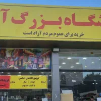(فروشگاه یا مهدی) تک شیفت(صبح)
