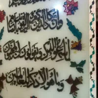 تابلو دیواری قرآنی