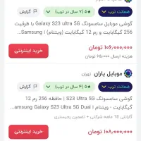 سامسونگ s23 ultra نو پلمپ باز نشده با۱۸ماه گارانتی|موبایل|کازرون, |دیوار