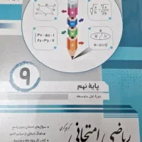 کتاب جویا مجد پایه ی نهم