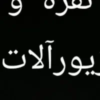 واگذاری مغازه نقره جات زیورآلات سابقه ۱۵ س مبارکه