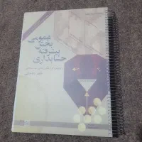 کتاب های ارشد حسابداری|کتاب و مجله آموزشی|شیراز, طلاب|دیوار