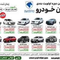 ثبت‌نام فوری و پرسود ایران‌خودرو|خدمات رایانه‌ای و موبایل|اصفهان, نقش جهان|دیوار