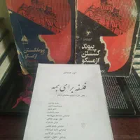 کتابهای انور خامه ای و احسان طبری|کتاب و مجله تاریخی|تهران, بریانک|دیوار