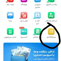 تو گوشی پول دربیار