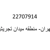فروش خط ثابت -22707914
