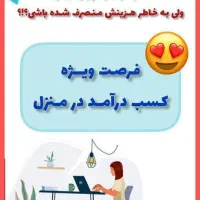 یه فرصت طلایی برای بانوان قدرتمند|استخدام بازاریابی و فروش|سبزوار, کوی گلستان|دیوار