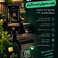 دعوت به همکاری خانم برای تولید محتوای اینستاگرام