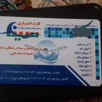 فروش کارت ورودی استخر سینا مرند