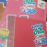 ماجرا بیست فیزیک خیلی سبز
