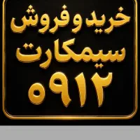 خرید فروش ۹۱۲ قیمت آخر آزما بگیرید اقساط