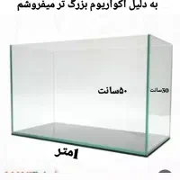 شیشه اکواریم