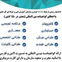 کامپیوتر ،حسابداری ،طراحی فرش  با معرفی به کار|خدمات آموزشی|کاشان, معلم|دیوار