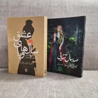 عشق سالهای وبا و صدسال تنهایی