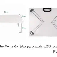 میز تحریر تاشوی پارس (وایت بردی)